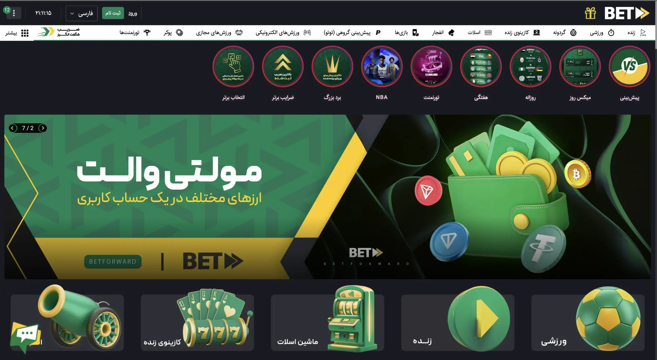 سایت شرط بندی بت فوروارد