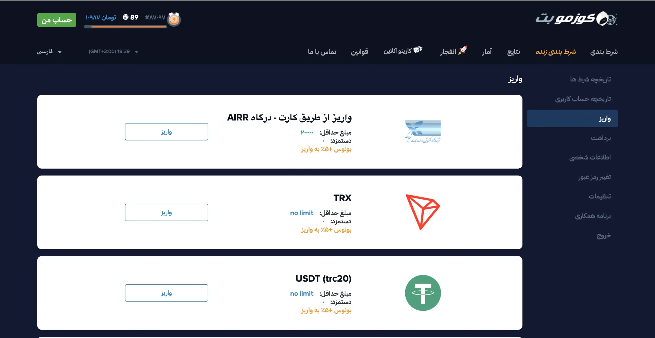 سایت شرط بندی با شارژ 50 تومان