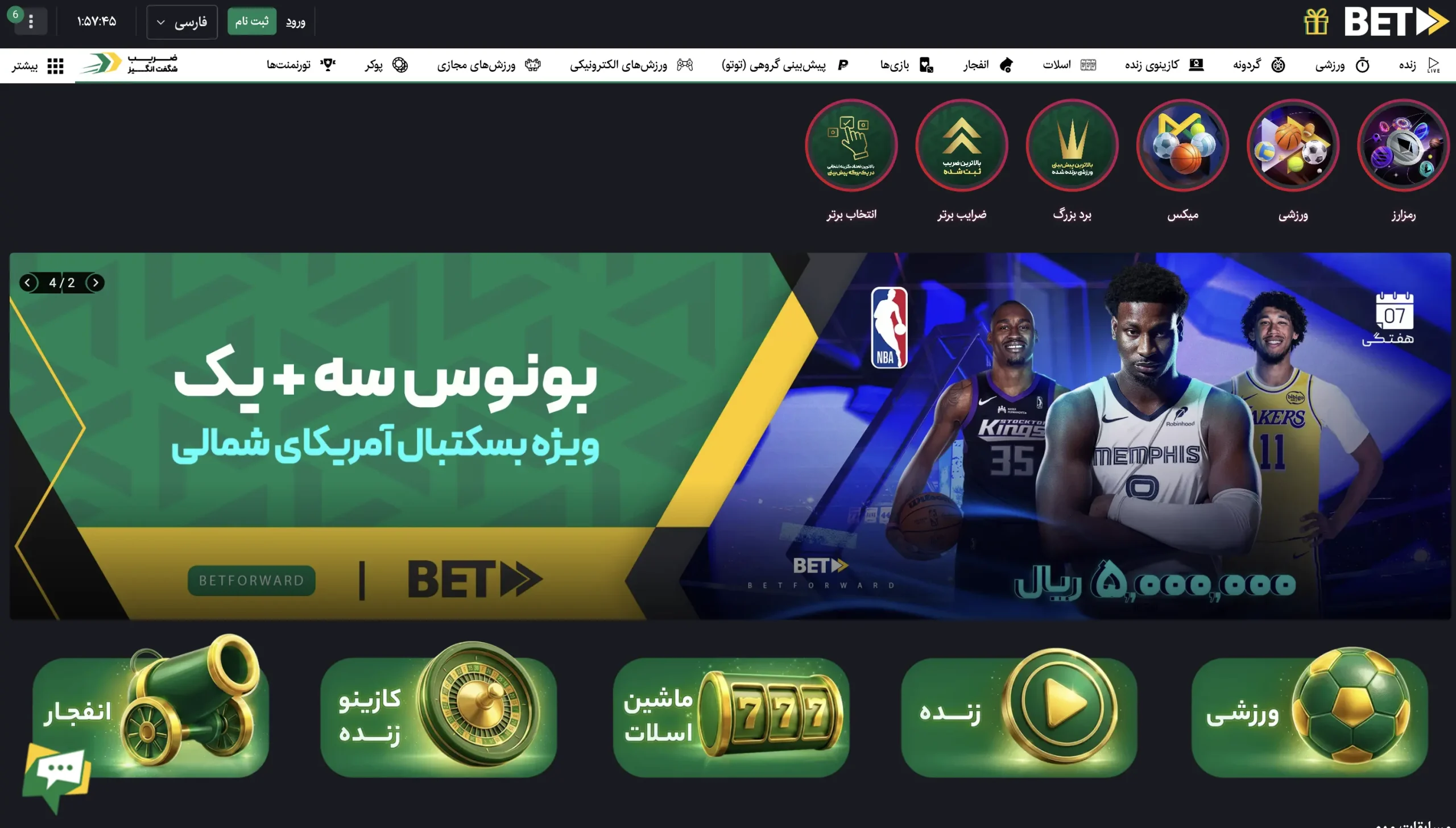 سایت بت فوروارد