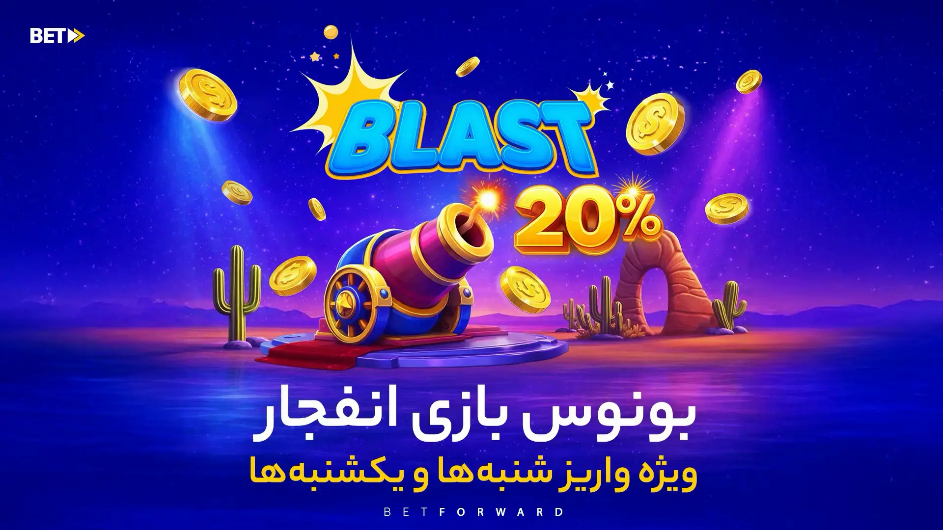 بونوس بت فوروارد