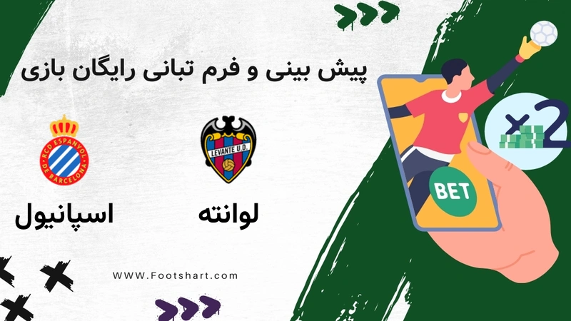 لوانته مقابل اسپانیول - ضرایب، ترکیب و آمار 21 دی 1404