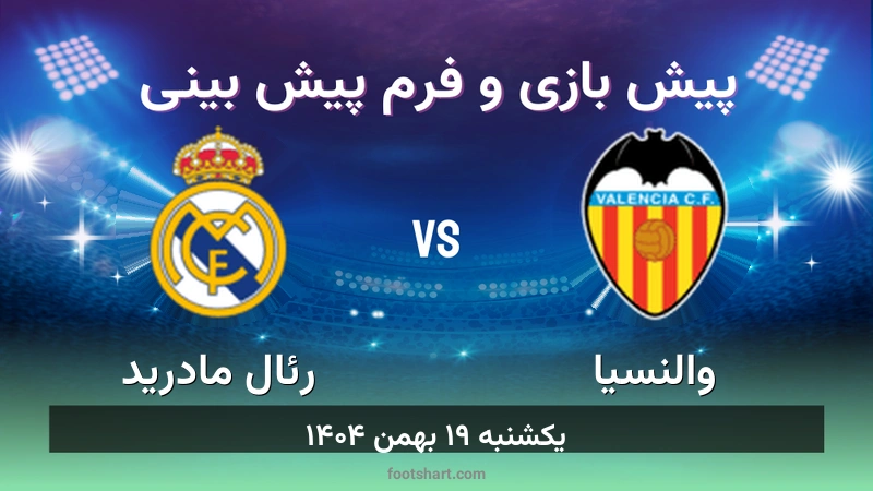 پیش بینی بازی والنسیا مقابل رئال مادرید