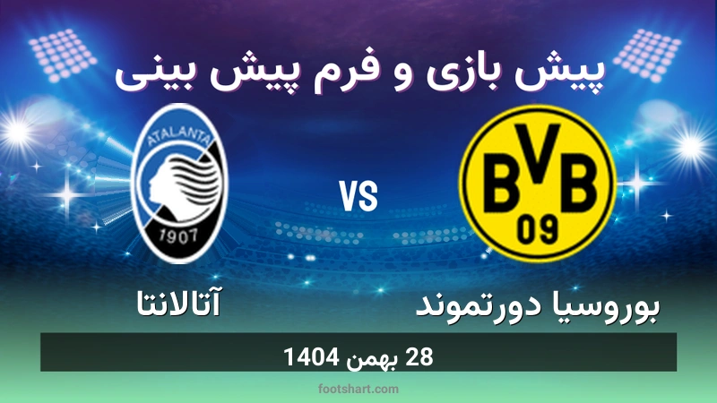 پیش بینی بازی بوروسیا دورتموند مقابل آتالانتا
