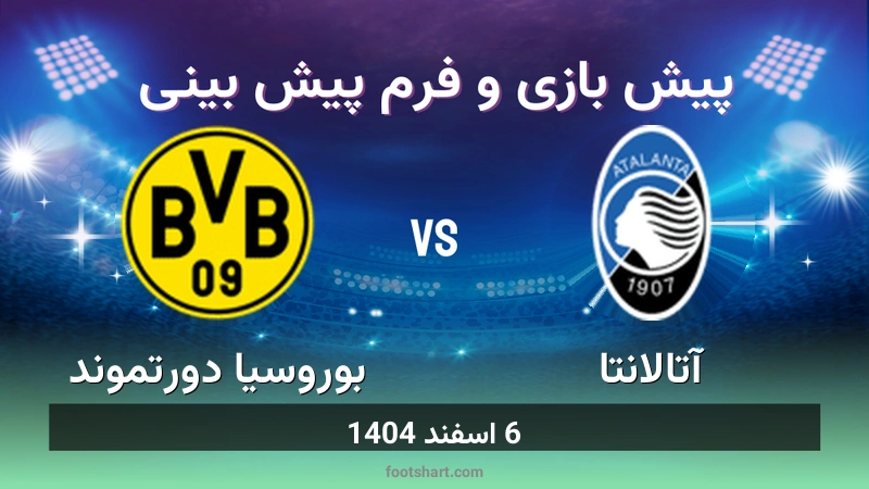 پیش بینی بازی آتالانتا مقابل بوروسیا دورتموند