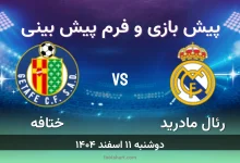 پیش بینی بازی رئال مادرید مقابل ختافه