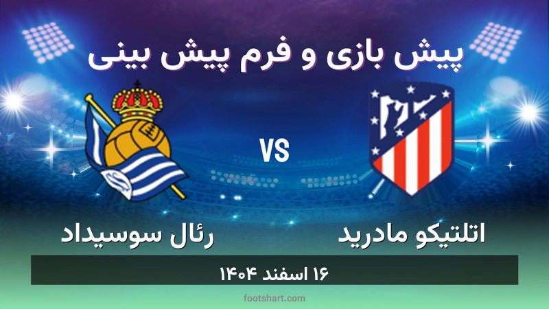 پیش بینی بازی اتلتیکو مادرید مقابل رئال سوسیداد