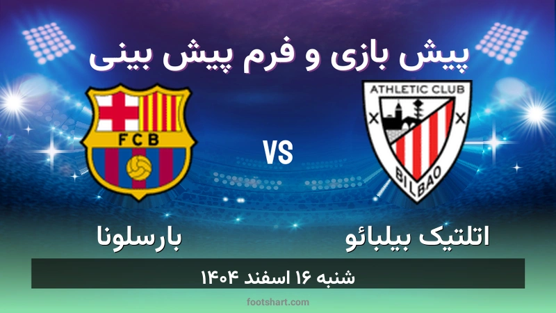 پیش بینی بازی اتلتیک بیلبائو مقابل بارسلونا