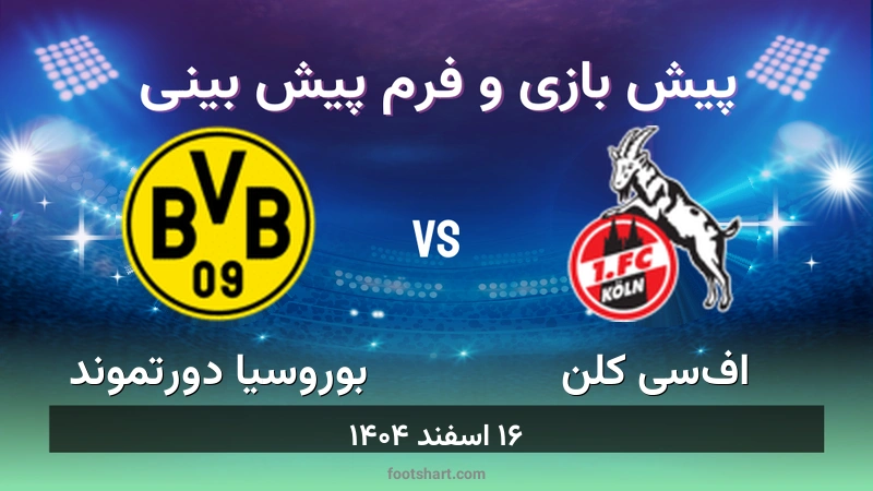 پیش بینی بازی اف‌سی کلن مقابل بوروسیا دورتموند