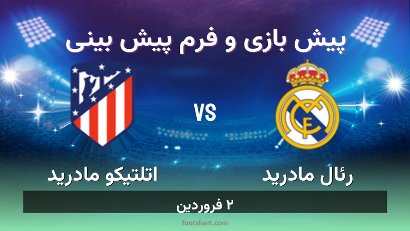 پیش بینی بازی رئال مادرید مقابل اتلتیکو مادرید