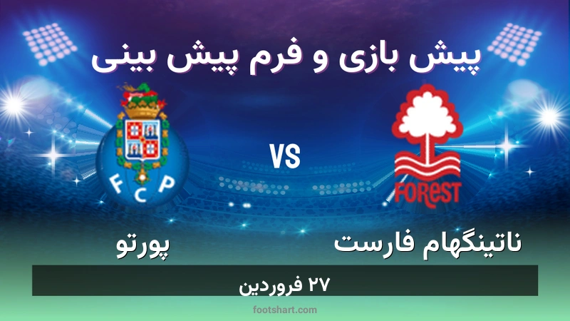 پیش بینی بازی ناتینگهام فارست مقابل پورتو