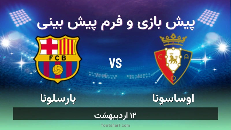 پیش بینی بازی اوساسونا مقابل بارسلونا