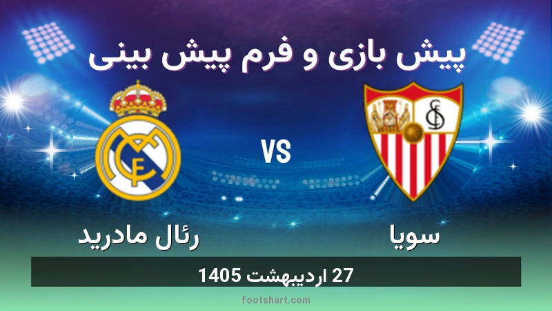 پیش بینی بازی سویا مقابل رئال مادرید