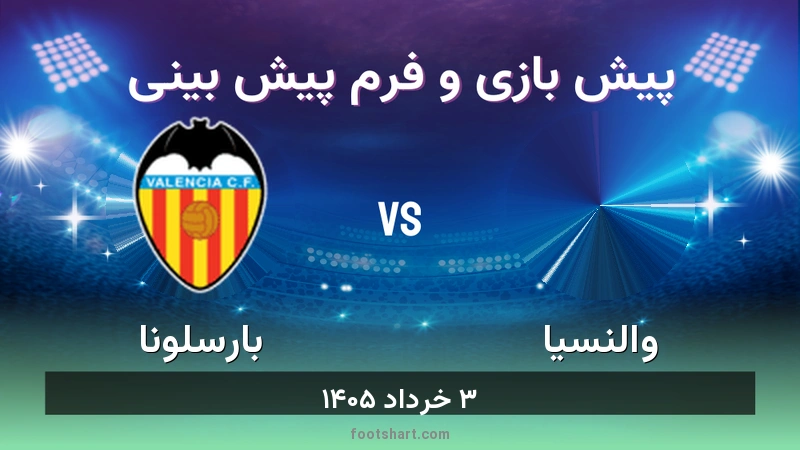 پیش بینی بازی والنسیا مقابل بارسلونا