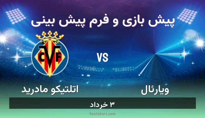 پیش بینی بازی ویارئال مقابل اتلتیکو مادرید
