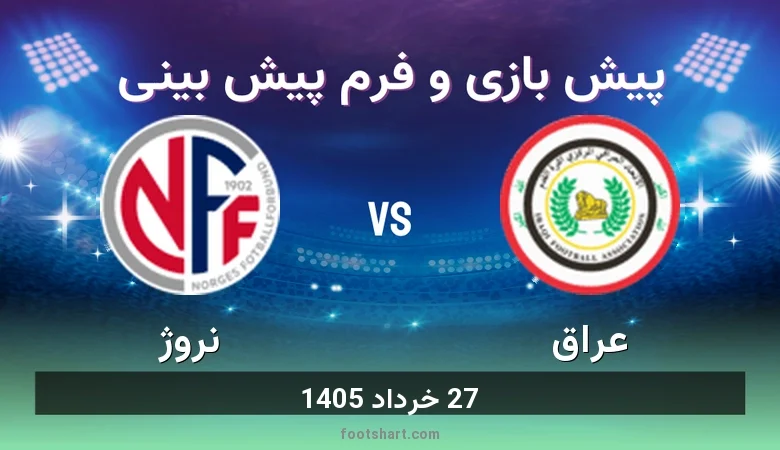پیش بینی بازی عراق مقابل نروژ