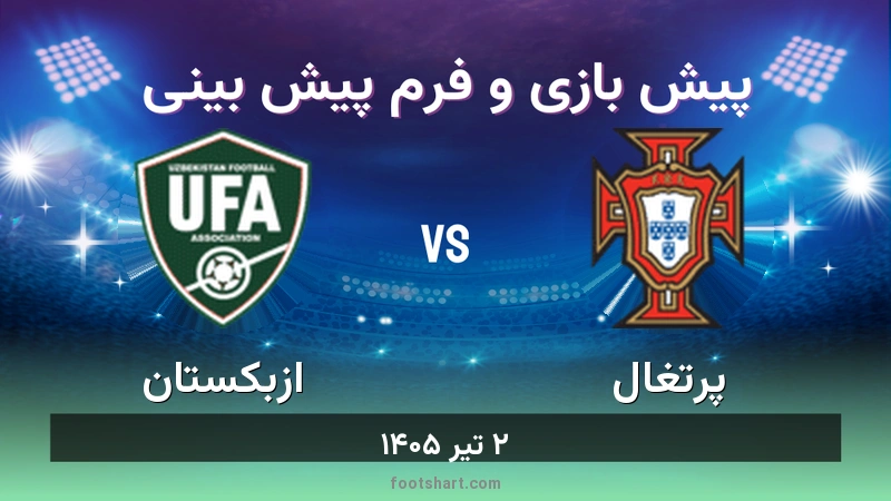پیش بینی بازی پرتغال مقابل ازبکستان