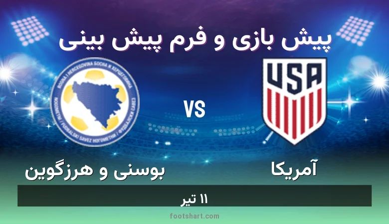پیش بینی بازی آمریکا مقابل بوسنی و هرزگوین