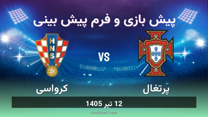 پیش بینی بازی پرتغال مقابل کرواسی