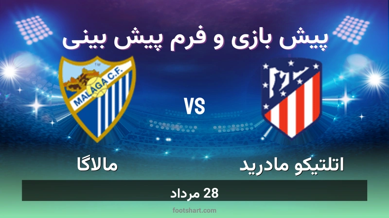 پیش بینی بازی اتلتیکو مادرید مقابل مالاگا