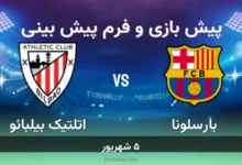 پیش بینی بازی بارسلونا مقابل اتلتیک بیلبائو