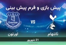 پیش بینی بازی تاتنهام مقابل اورتون