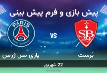پیش بینی بازی برست مقابل پاری سن ژرمن