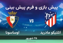 پیش بینی بازی اتلتیکو مادرید مقابل اوساسونا