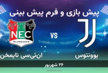 پیش بینی بازی یوونتوس مقابل ان‌ئی‌سی نایمخن
