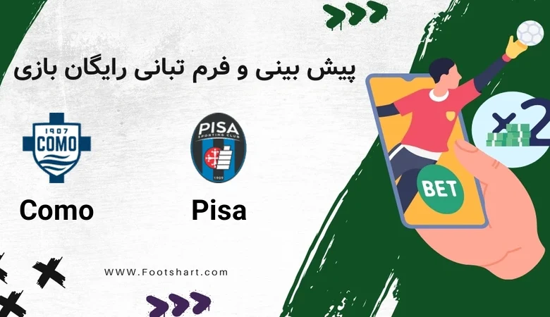 پیش بینی بازی پیزا و کومو [16 دی 1404] | آنالیز دقیق، ترکیب و نکات شرط بندی سری آ