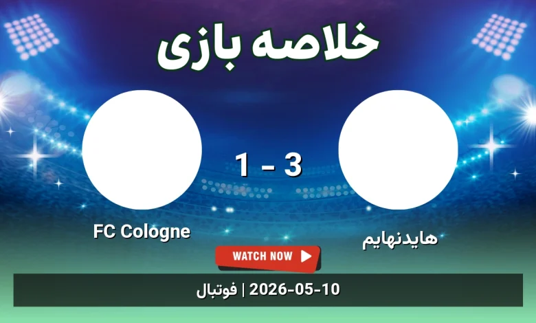 خلاصه بازی FC Cologne 1 - 3 هایدنهایم