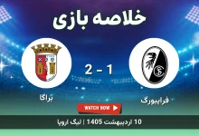 خلاصه بازی براگا 2 - 1 فرایبورگ