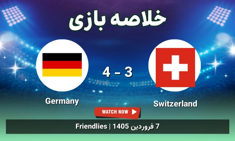 خلاصه بازی Switzerland 3 - 4 Germany
