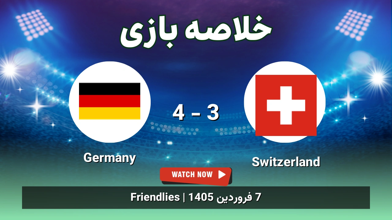 خلاصه بازی Switzerland 3 - 4 Germany