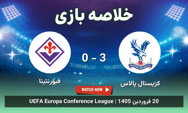 خلاصه بازی کریستال پالاس 3 - 0 فیورنتینا