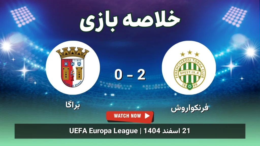 خلاصه بازی فرنکواروش 2 - 0 براگا