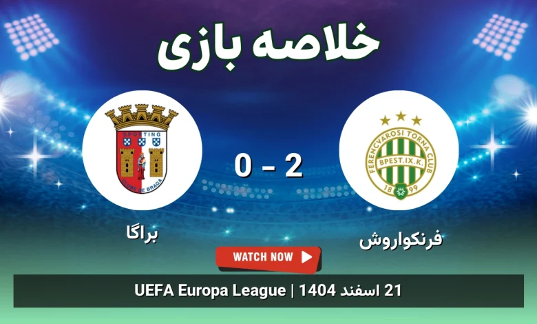 خلاصه بازی فرنکواروش 2 - 0 براگا