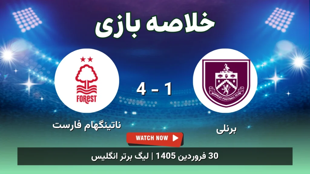 خلاصه بازی ناتینگهام فارست 4 - 1 برنلی