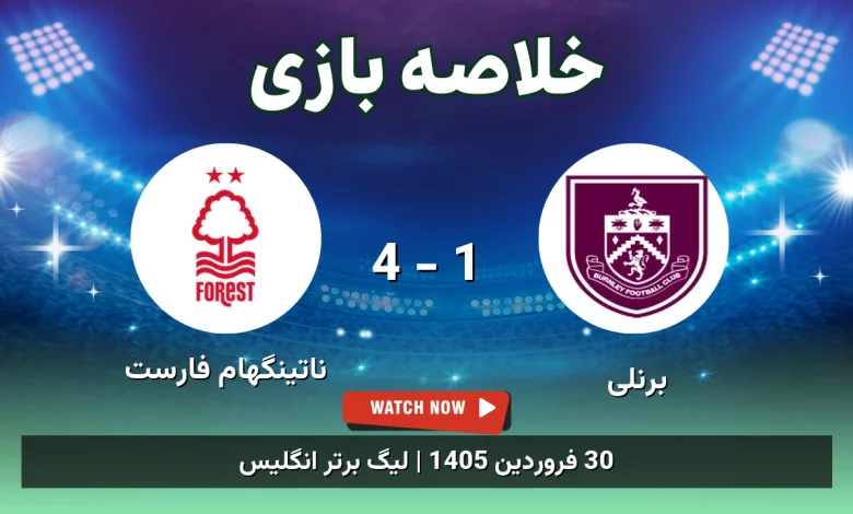 خلاصه بازی ناتینگهام فارست 4 - 1 برنلی