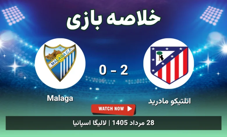 خلاصه بازی اتلتیکو مادرید 2 - 0 Malaga