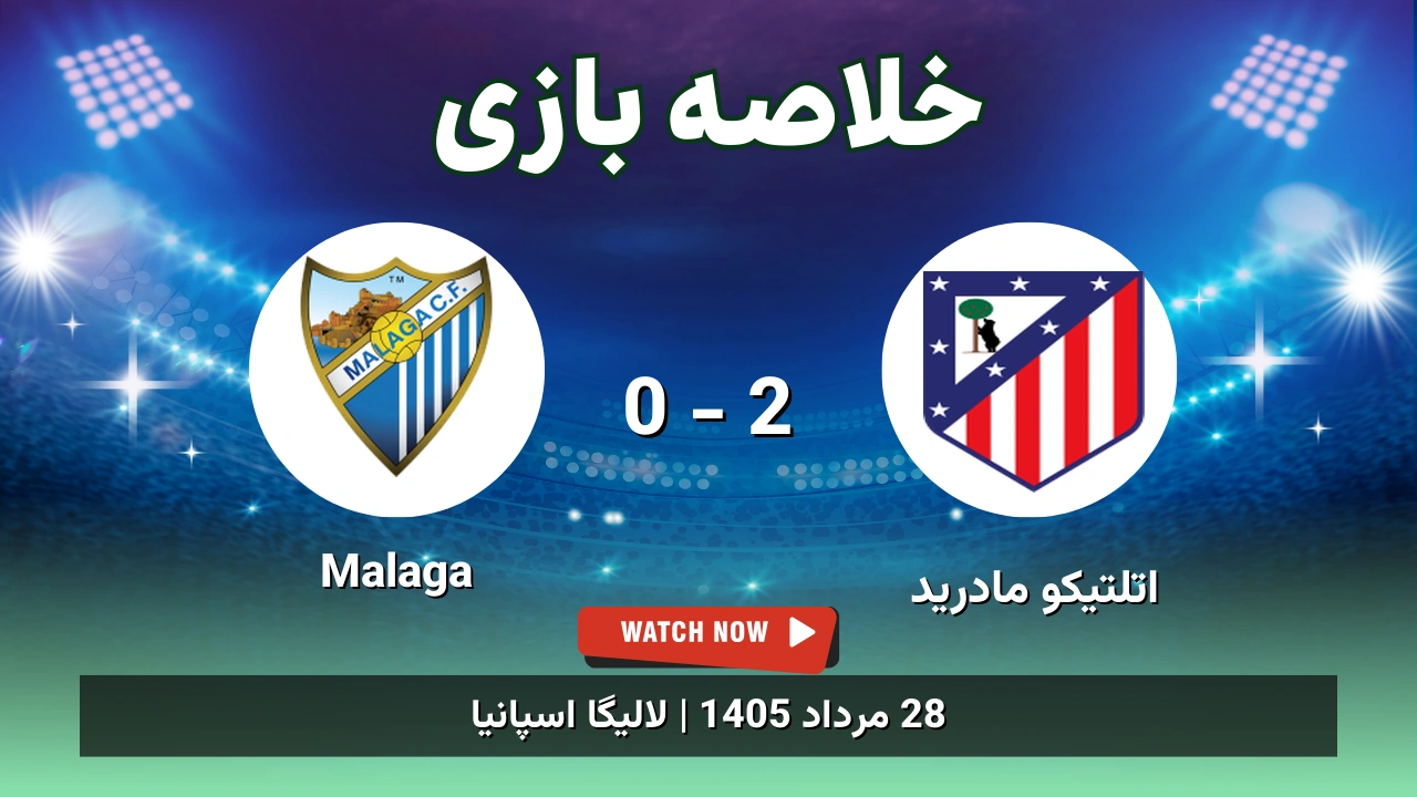 خلاصه بازی اتلتیکو مادرید 2 - 0 Malaga