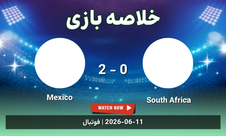 خلاصه بازی Mexico 2 - 0 South Africa