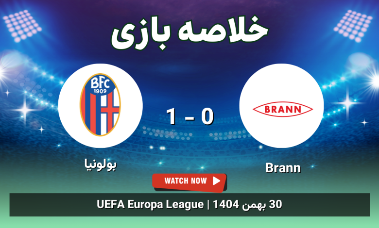 خلاصه بازی Brann 0 - 1 بولونیا