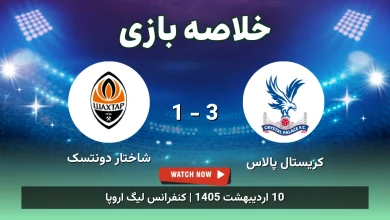 خلاصه بازی شاختار دونتسک 1 - 3 کریستال پالاس