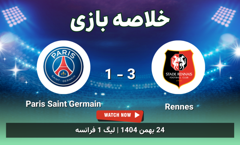 خلاصه بازی Rennes 3 - 1 Paris Saint Germain