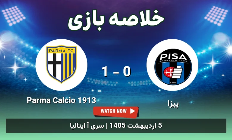 خلاصه بازی Parma Calcio 1913 1 - 0 پیزا
