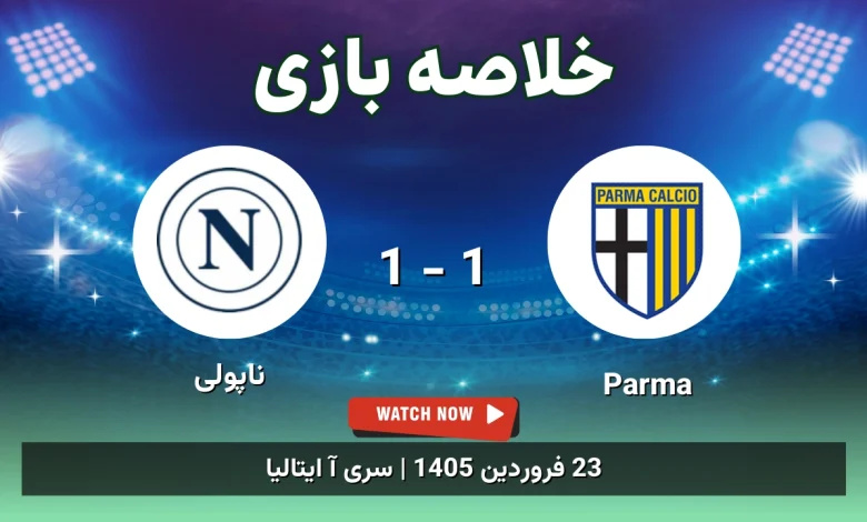 خلاصه بازی Parma 1 - 1 ناپولی