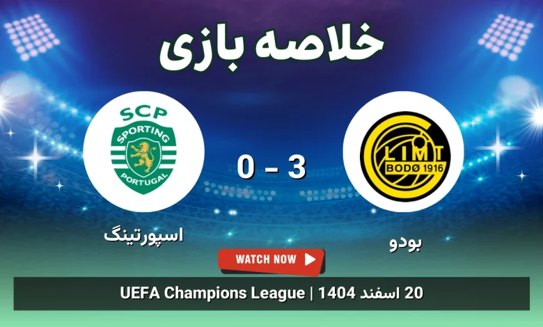 خلاصه بازی بودو 3 - 0 اسپورتینگ - 20 اسفند 1404 49 خلاصه بازی بودو 3 - 0 اسپورتینگ