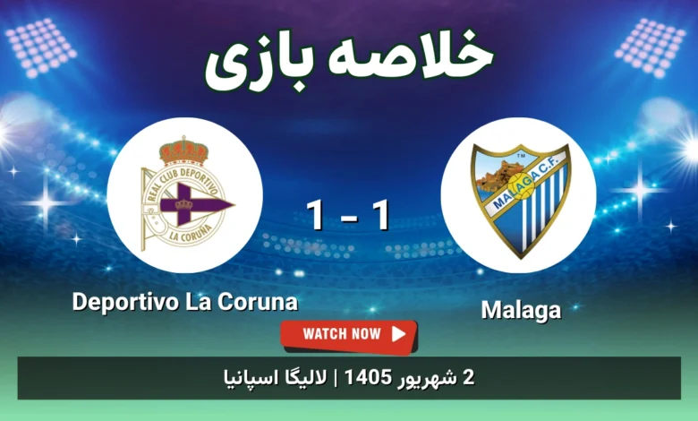 خلاصه بازی Malaga 1 - 1 Deportivo La Coruna