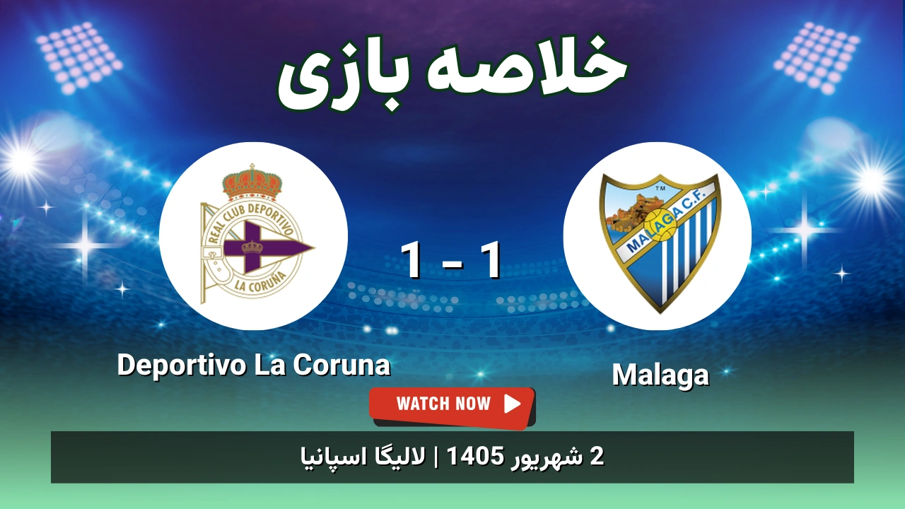 خلاصه بازی Malaga 1 - 1 Deportivo La Coruna