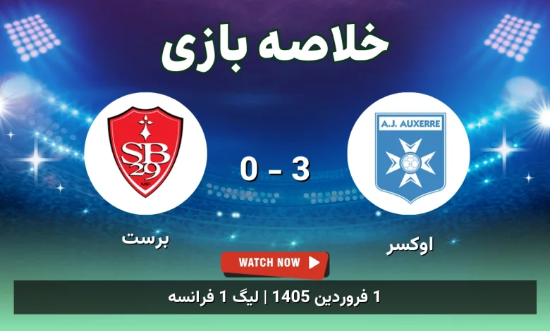 خلاصه بازی اوکسِر 3 - 0 برست